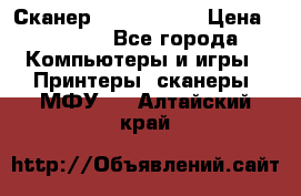 Сканер, epson 1270 › Цена ­ 1 500 - Все города Компьютеры и игры » Принтеры, сканеры, МФУ   . Алтайский край